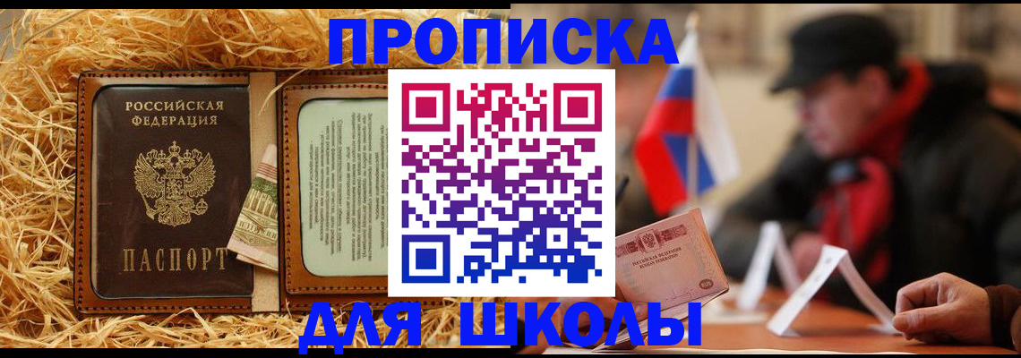 регистрация для школы в Краснослободске